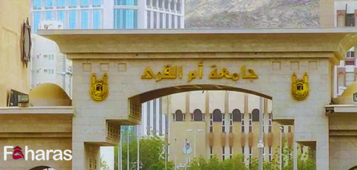 بيان تعليق الدراسة في جامعة أم القرى الأربعاء 2023-8-22 تويتر. Suspension studies Umm Al-Qura University