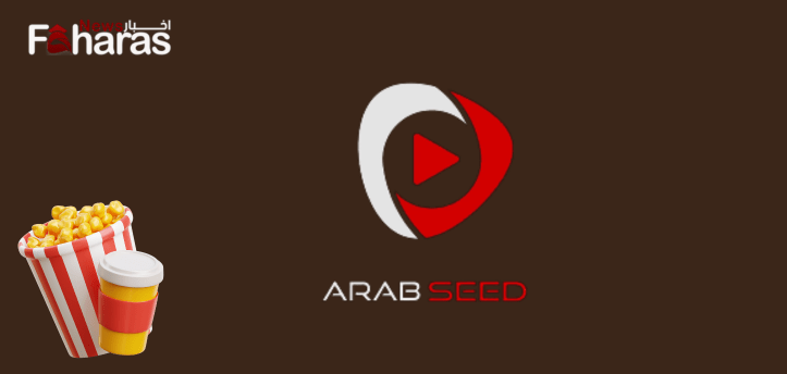 مميزات موقع عرب سيد Arabseed