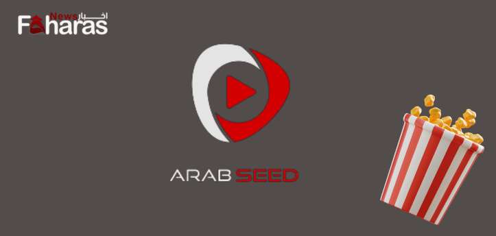 لينك موقع عرب سيد Arabseed الاصلي