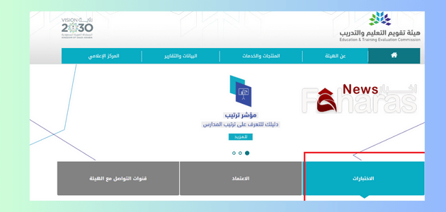 خطوات تقديم الاعتراض على درجة الرخصة المهنية 2024 / 1445