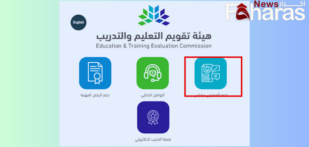 خطوات تقديم الاعتراض على درجة الرخصة المهنية 2024 / 1445