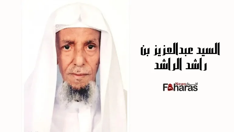 عبدالعزيز بن راشد الراشد المحاسب القانوني