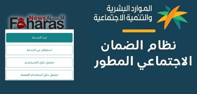 شعار الموارد البشرية والتنمية الاجتماعية، ما هي خطوات تقديم إعتراض الضمان الإجتماعي المطور.