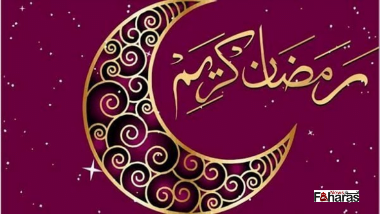 أجمل عبارات لاستقبال شهر رمضان