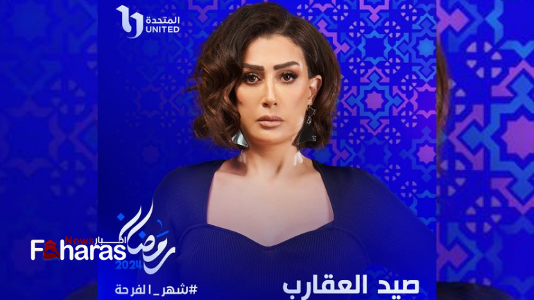  أبطال مسلسل صيد العقارب