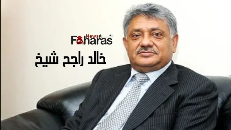 خالد راجح شيخ