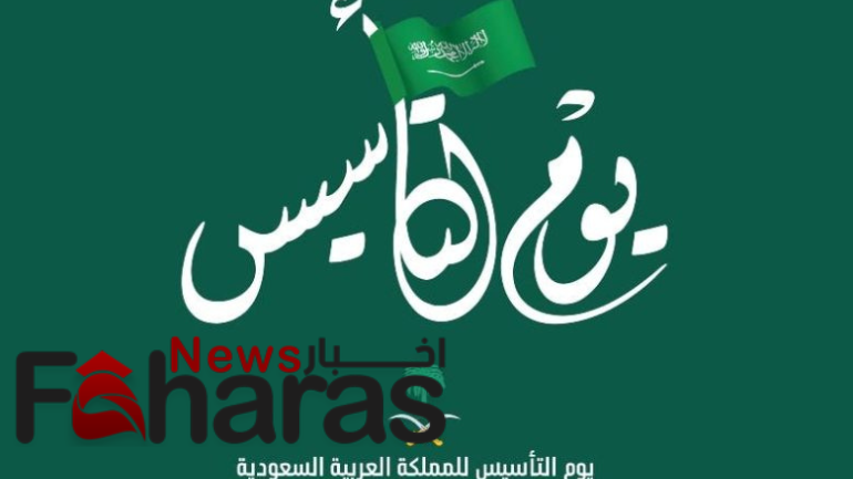 صورة توضح اجازة يوم التأسيس السعودي 1445(Saudi Foundation Day holiday 1445) وخلفية الصورة خضراء.