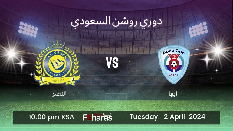 صورة فيها شعار ابها وشعار النصر بدون خلفية، كيف اشاهد مباراة ابها والنصر اليوم (Abha vs Al-Nasr ).