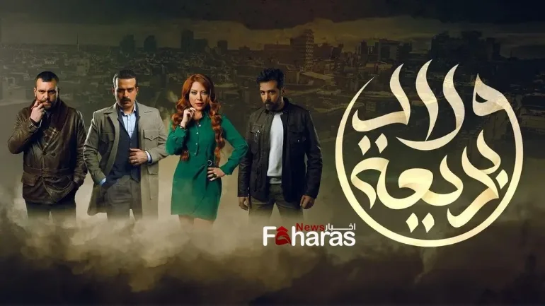 الممثلين في مسلسل ولاد بديعة