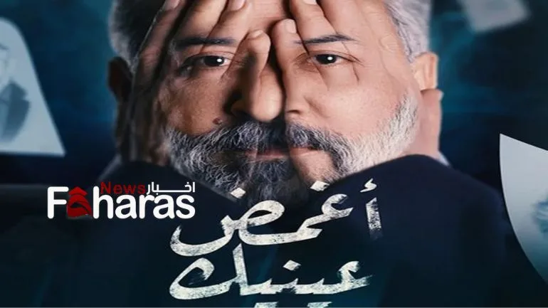 Close Your Eyes Episode 1 مسلسل أغمض عينيك تراني الحلقة 1