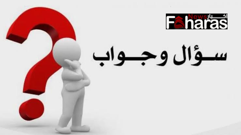 اسئلة ثقافية للاذكياء