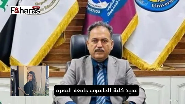 صورة بها عماد شعلان ضمن الحديث عن عميد كلية الحاسوب جامعة البصرة