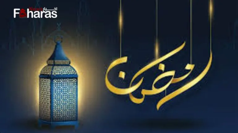 كيفية الرد على رمضان مبارك 1445، ما هو الجواب المناسب لعبارات التهنئة في رمضان