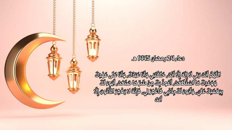 صور دعاء رمضان يوم 24