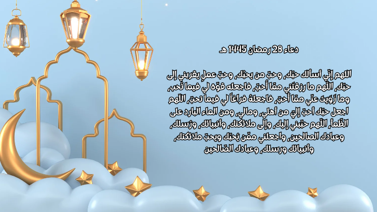 صور دعاء 28 رمضان 1