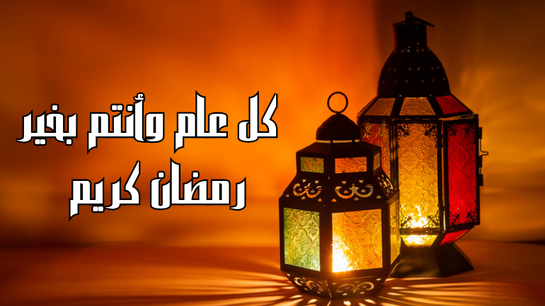 تهنئة رمضان 3