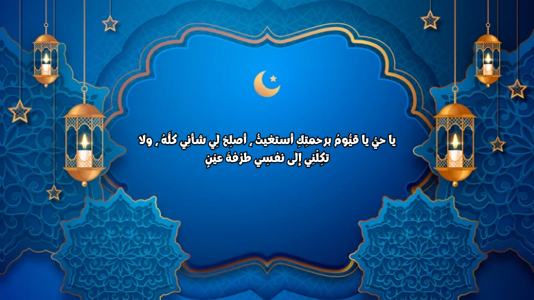 صور دعاء رمضان من السنة 2024