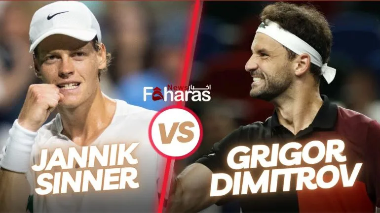 مباراة سينر وديميتروف Sinner and Dimitrov match