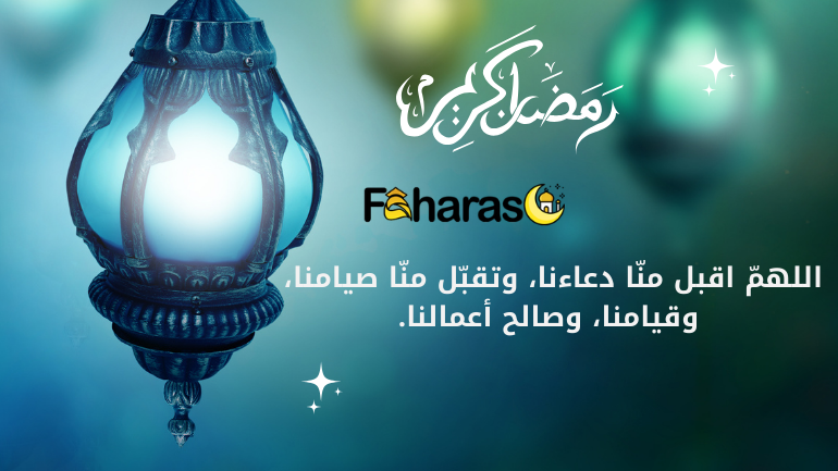 دعاء 3 رمضان بالصور 2024