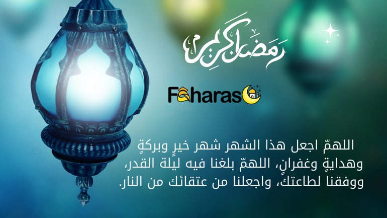 دعاء 3 رمضان مفاتيح الجنان