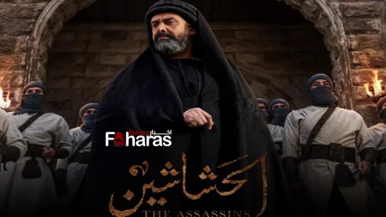 أي ساعة مسلسل الحشاشين