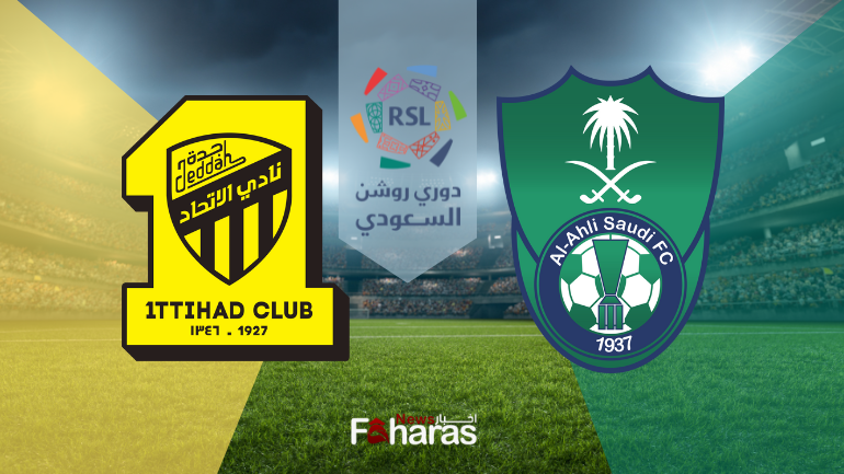 القنوات الناقلة و موعد مباراة الاهلي السعودي والاتحاد