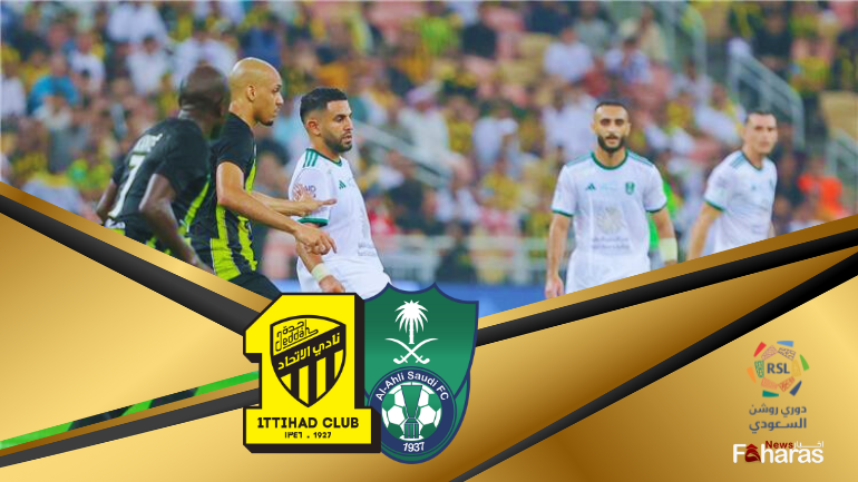 موعد مباراة الاهلي السعودي والاتحاد والقنوات الناقلة يوم الاثنين