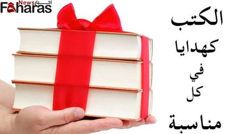 هدية كتاب مميز