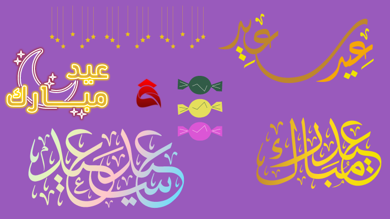 وش ارد على تهنئة العيد الفطر 1445