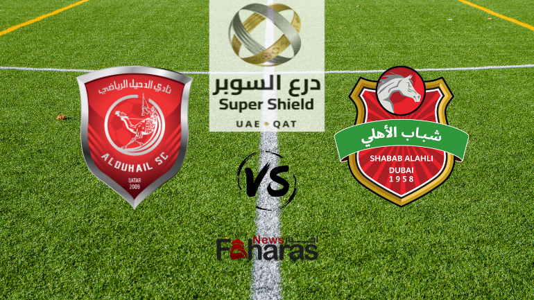 أين يمكنني مشاهدة ‎شباب الأهلي – الدحيل؟ (Shabab Al Ahly Al Duhail Watch)