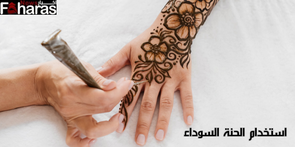 استخدام الحنة السوداء Use black henna في دبي