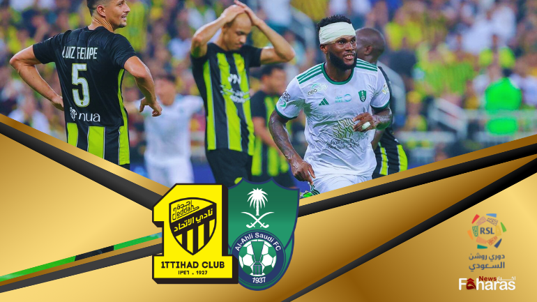 أهداف وملخص مباراة الاهلي السعودي والاتحاد اليوم