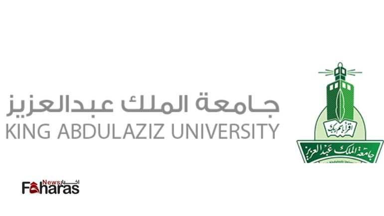 تخصصات جامعة الملك عبدالعزيز علمي