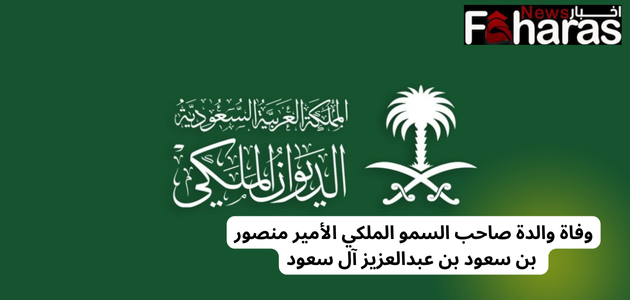 الديوان الملكي السعودي Saudi Royal Court